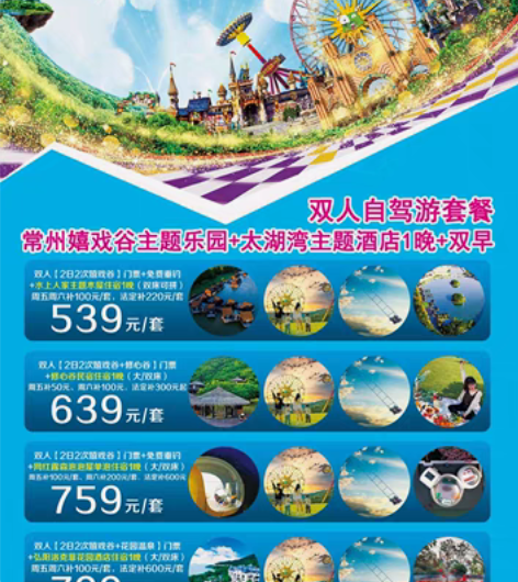 常州嬉戏谷周边酒店+景区套票 包含2个成人...