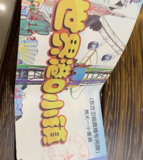 常州环球港两大一小套票，有效期2022年1...