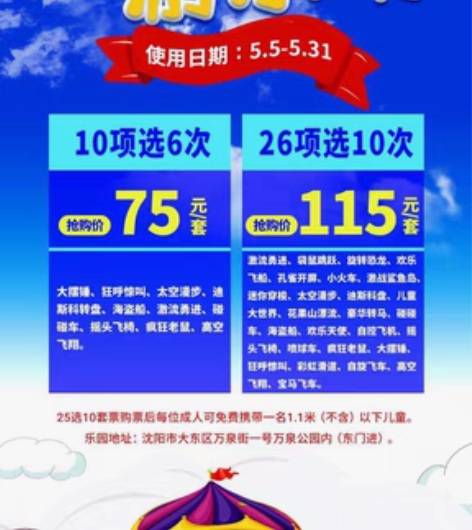 包邮【万泉游乐场】东门进 小河沿万泉游乐场...