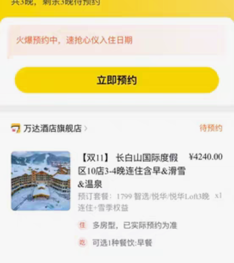 长白山滑雪季酒店套票 感兴趣的话点“我想要...