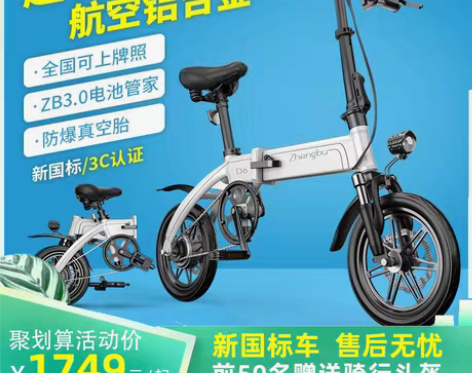 转卖【狂暑季价】正步新国标折叠电动自行车超...