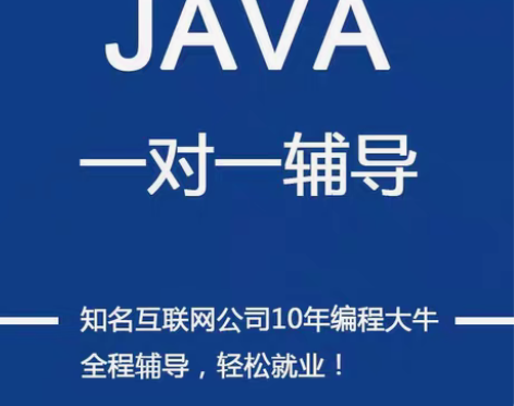 包邮Java收徒 短时间 协助就业Java...
