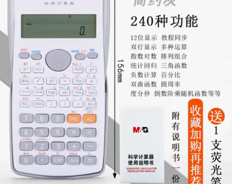 转卖【狂欢价】晨光科学计算器大学生多功能一...