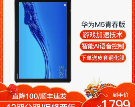 转卖Huawei/华为 平板电脑 M5青春...
