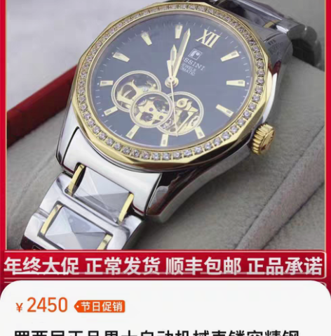 包邮罗西尼男士自动机械表，二手，几乎全新。...