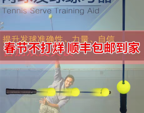 转卖网球专业发球训练器截击练习器正反手挥拍...