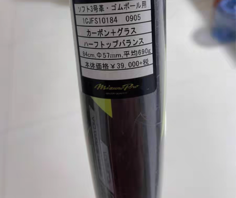 美津侬碳纤维棒球棍封皮都没拆 感兴趣的话点...