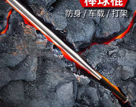 转卖【限自提】棒球棒防身车载武器家用防身用...