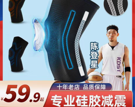 转卖kdst专业运动护膝篮球装备男女半月板...