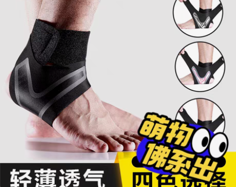 护踝男脚腕关节扭伤恢复固定康复防崴脚运动篮...