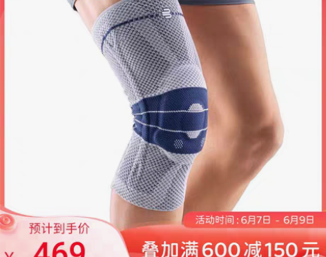 转卖德国-Bauerfeind/保而防-篮...