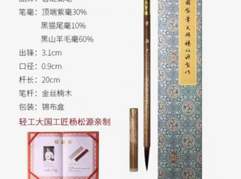 包邮轻工大国工匠 杨松源大师亲制 紫颖中号...