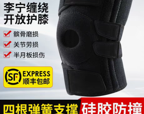 转卖李宁护膝运动男膝盖套羽毛球专用篮球跑步...