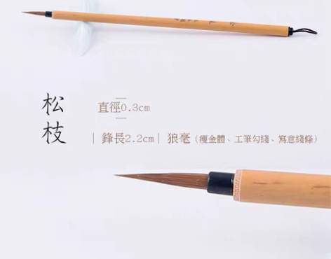 转卖瘦金体专用松枝毛笔写瘦金宋徽宗狼毫小楷...