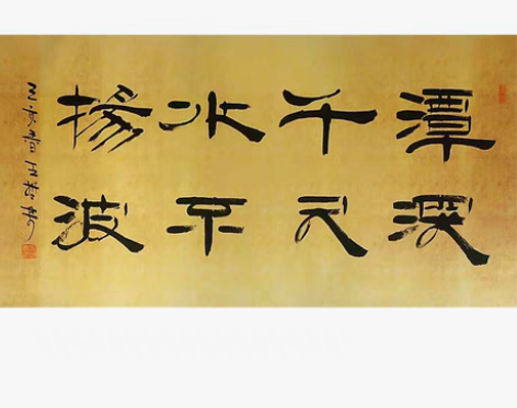 包邮手写名家书法作品：王哲芳，荣宝斋签约书...