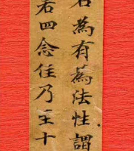 包邮保真交流：盛唐时期抄经23.5*4.8...