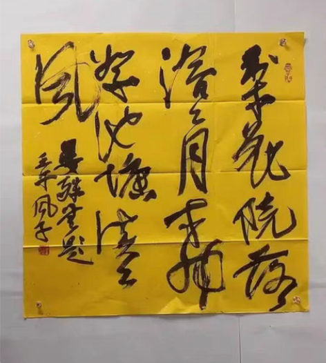 包邮程风子先生书法真迹 宋·晏殊·无题 【...