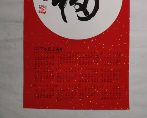 包邮张文光 2022年历卡纸作品《福》原...