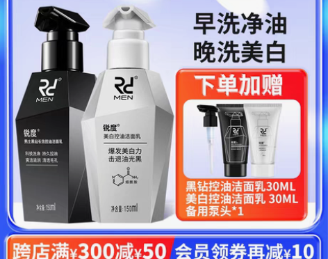 转卖【双品节价】锐度洗面奶男士专用控油祛痘...