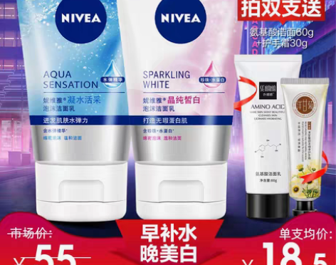 转卖妮维雅洗面奶女氨基酸洁面乳专用女士男士...
