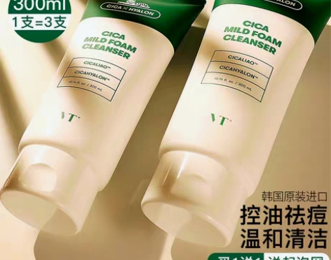 转卖VT老虎洗面奶女氨基酸洁面深层清洁收缩...