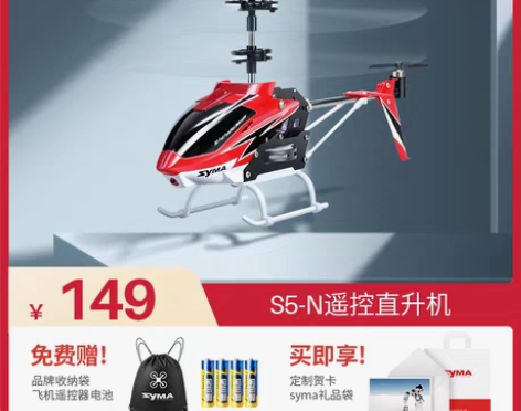转卖syma司马S5-N遥控飞机儿童直升机...