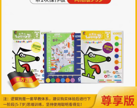 转卖【正版】逻辑狗 幼儿园教材思维训练玩具...