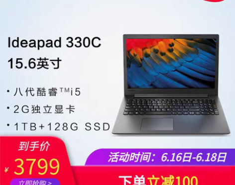 转卖联想IdeaPad 330c 英特尔酷...
