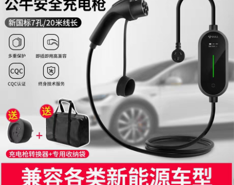 转卖【狂欢价】公牛新能源电动汽车随车充电枪...