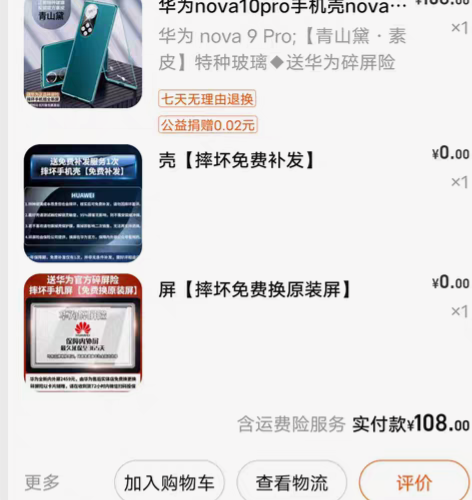 包邮华为 nova 9Pro；颜色分类:【...