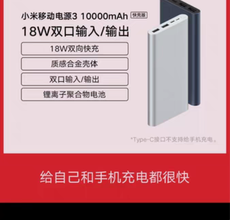 包邮小米移动电源3 感兴趣的话点“我想要”...