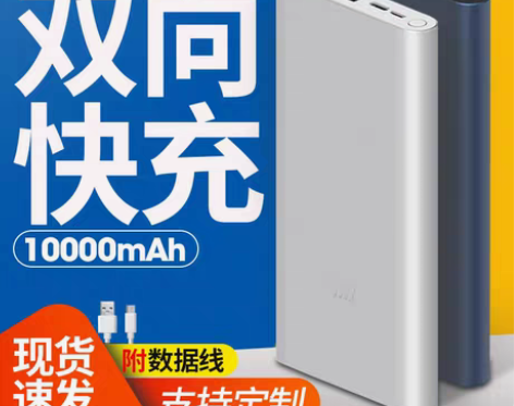 转卖小米移动电源3代10000毫安充电宝超...