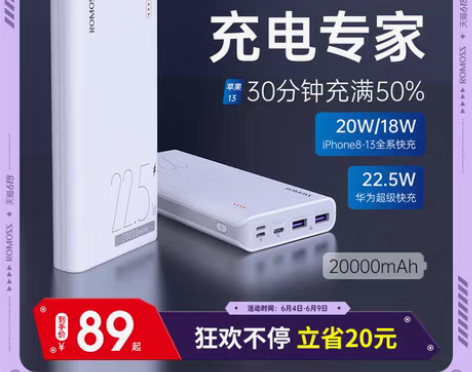 转卖【双11狂欢价】ROMOSS/罗马仕 ...