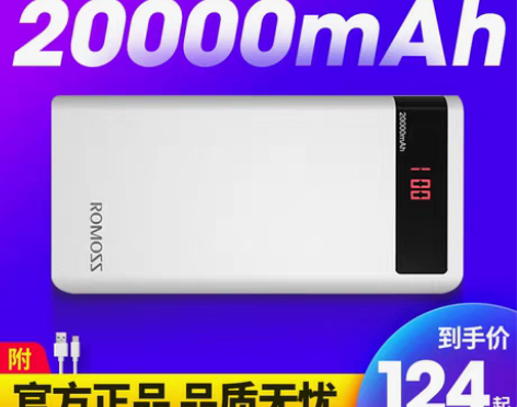 转卖罗马仕充电宝20000毫安时罗马+仕超...