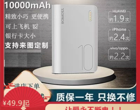 转卖罗马仕充电宝10000毫安小巧可爱便携...
