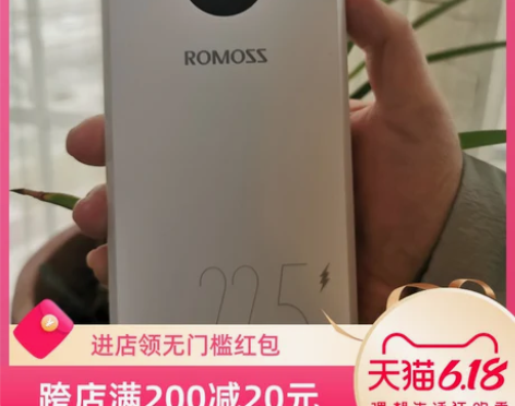 转卖罗马仕充电宝20000毫安官方旗舰便携...