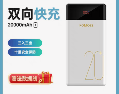 包邮罗马仕 20000毫安大容量充电宝 双...