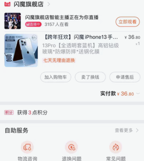 包邮闪魔iPhone13pro手机壳钢化膜...