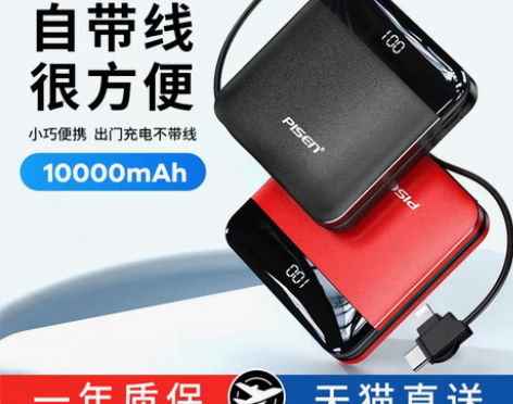 转卖【家装季价】品胜充电宝10000毫安超...