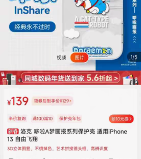 苹果13正品洛克手机壳  哆啦A梦 感兴趣...