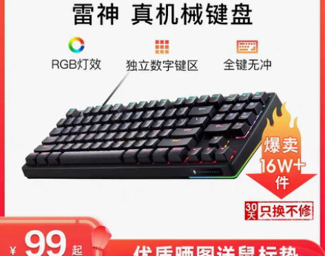 转卖雷神KG3089电竞游戏机械键盘双模无...