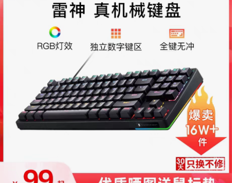 转卖雷神KG3089电竞游戏机械键盘双模无...