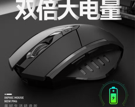 英菲克PM6无线鼠标可充电式蓝牙三模静音办...