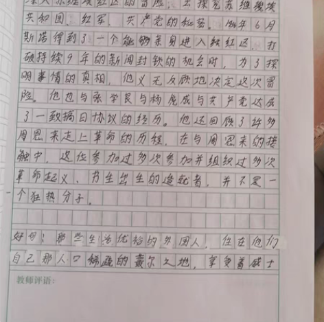 写完的《红星照耀中国》读后感有人物描写 感...