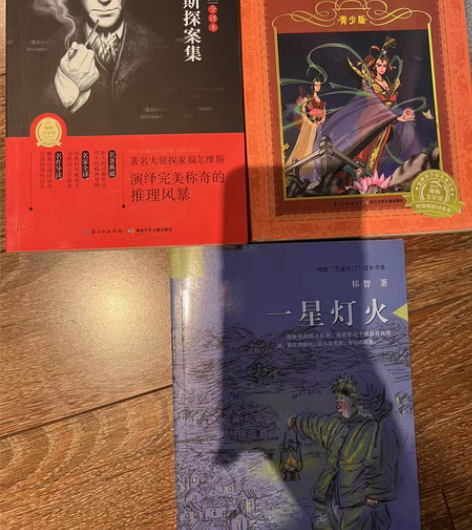 包邮99新正版福尔摩斯.镜花缘.一星灯火 ...