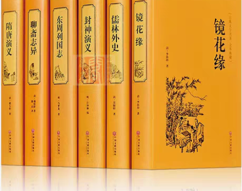 包邮儒林外史 封神演义 聊斋志异 隋唐演义...