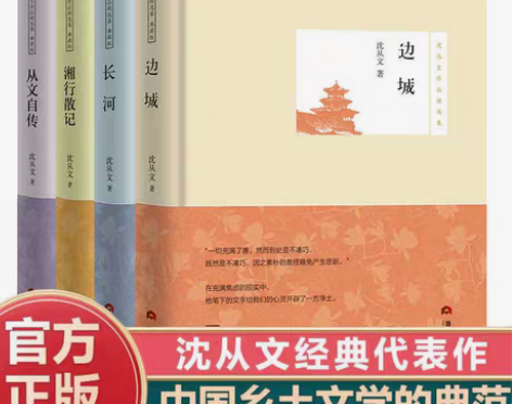 包邮边城长河湘行散记从文自传沈从文经典作品...