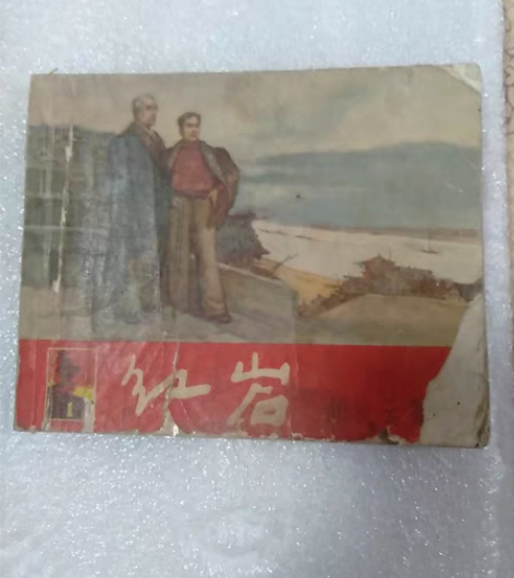 包邮红岩(一)山城云雾，著名画家韩和平作。...