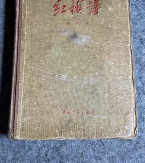 梁斌《红旗谱》，中国青年出版社，1958年...