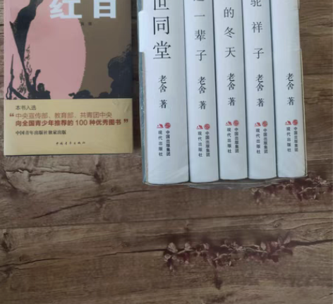 包邮全新未拆封卡片正版老舍五部曲加红日,包...